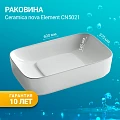 Раковина накладная Ceramica Nova Element CN5021 белая глянцевая