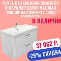 Тумба с раковиной Comforty Ангара 90П белая матовая (раковина Comforty 4490)