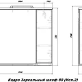 Зеркало-шкаф SanStar Квадро 80 128.1-2.4.1. с подсветкой, белый