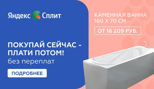 Оплачивайте частями без переплат "Яндекс Сплит"