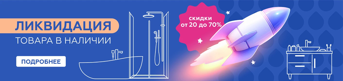 Летняя распродажа!