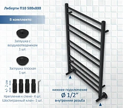 Полотенцесушитель водяной Aquatek Либерти П10 50х80 AQ RR1080BL черный муар