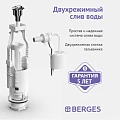 Комплект арматуры BERGES Eko 030622
