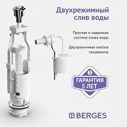 Комплект арматуры BERGES Eko 030622