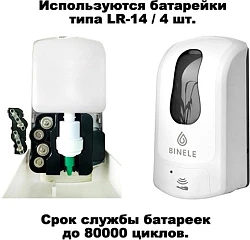 Диспенсер для мыла Binele eSoap DL10RW наливной для жидкого мыла