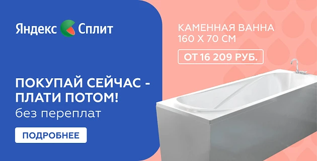 Оплачивайте частями без переплат "Яндекс Сплит"