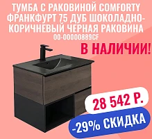 Тумба с раковиной Comforty Франкфурт 75 00-00000889CF дуб шоколадно-коричневый черная раковина