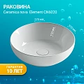 Раковина накладная Ceramica Nova Element CN6020 белая глянцевая