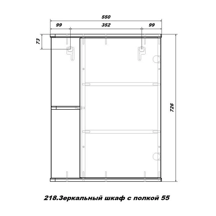 Зеркало-шкаф SanStar Универсальный 55 218.1-2.4.1. белый