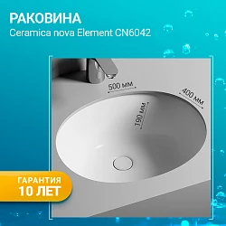 Раковина встраиваемая Ceramica Nova Element 510*420*195мм с крепежом, белая