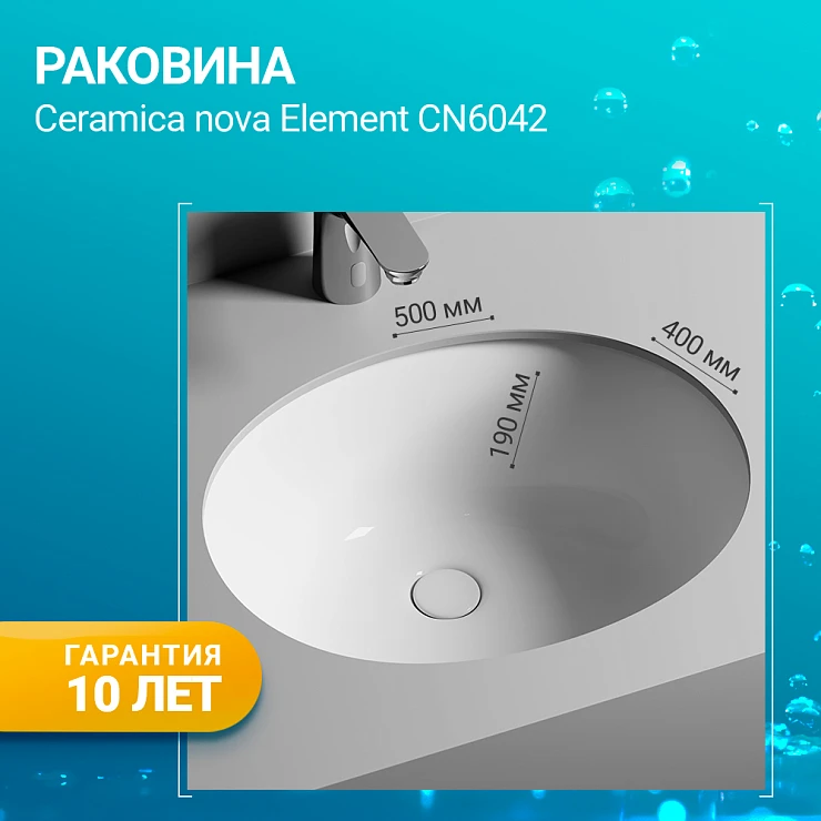 Раковина встраиваемая под столешницу Ceramica Nova Element 51см CN6042 белая