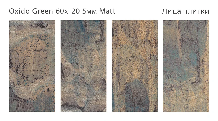 Керамогранит STARO SLIM Loft Oxido Green Matt 60х120 см С0005079 зеленый
