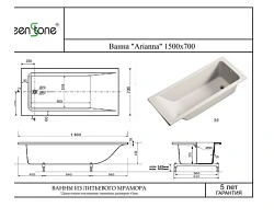 Ванна из искуственного камня Greenstone Arianna 150701 150х70см с регулируемыми ножками