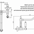 Смеситель для кухни Cezares FIRST-LLP-02-Bi бронза